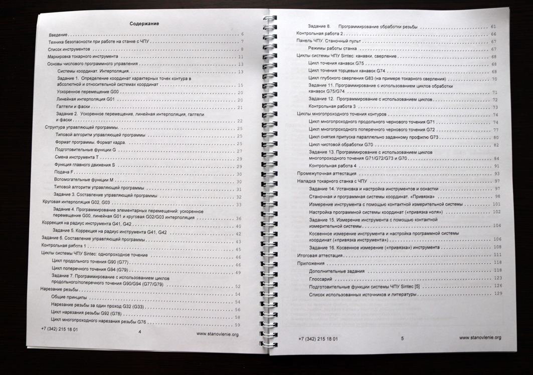 Программирование и эксплуатация станков с ЧПУ SYNTEC (токарная обработка)