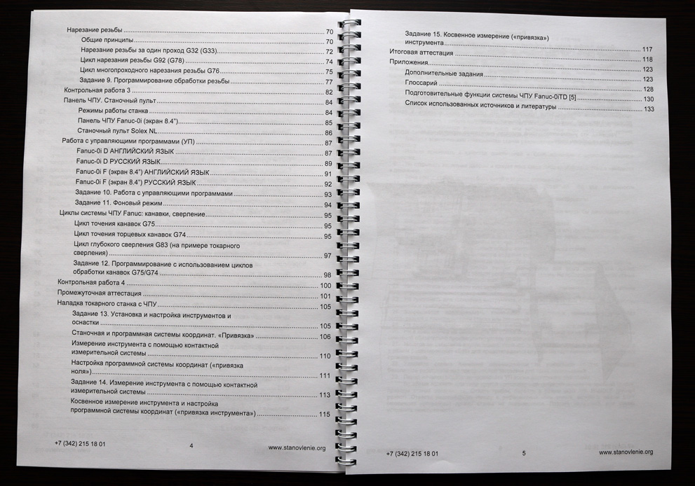 Программирование и эксплуатация станков с ЧПУ Mitsubishi (токарная обработка)