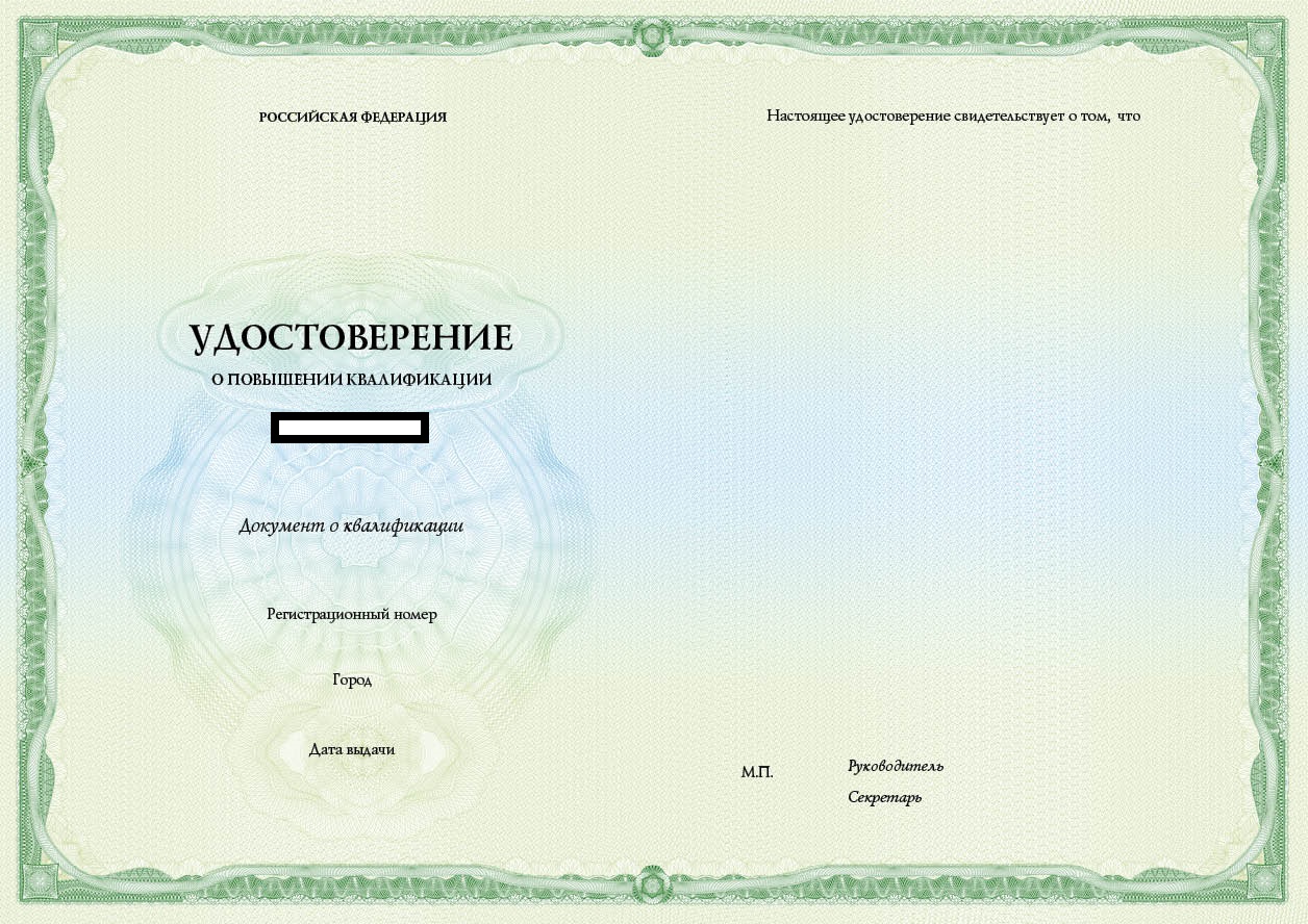 Удостоверение о повышении квалификации установленного образца Удостоверение о повышении квалификации установленного образца