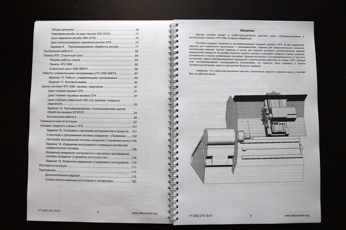 Программирование и эксплуатация станков с ЧПУ GSK (токарная обработка)