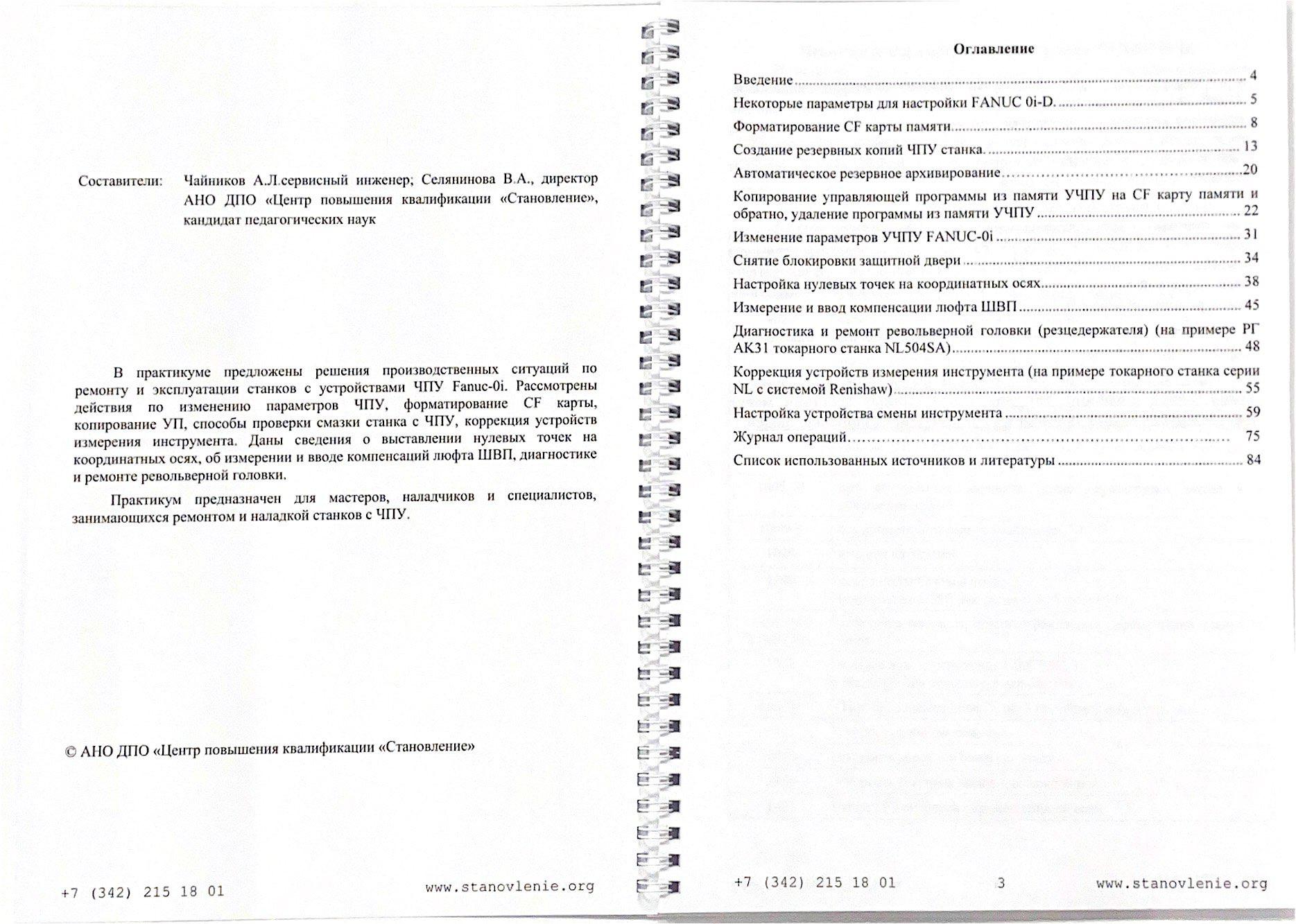 Обслуживание и сервис станков с ЧПУ FANUC