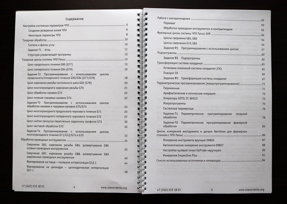 Программирование станков с ЧПУ FANUC (продвинутый уровень)
