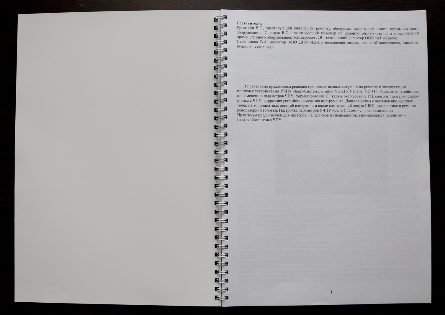 Сервисное обслуживание станка с ЧПУ NC230 / NC30 в комплекте с приводной техникой YASKAWA