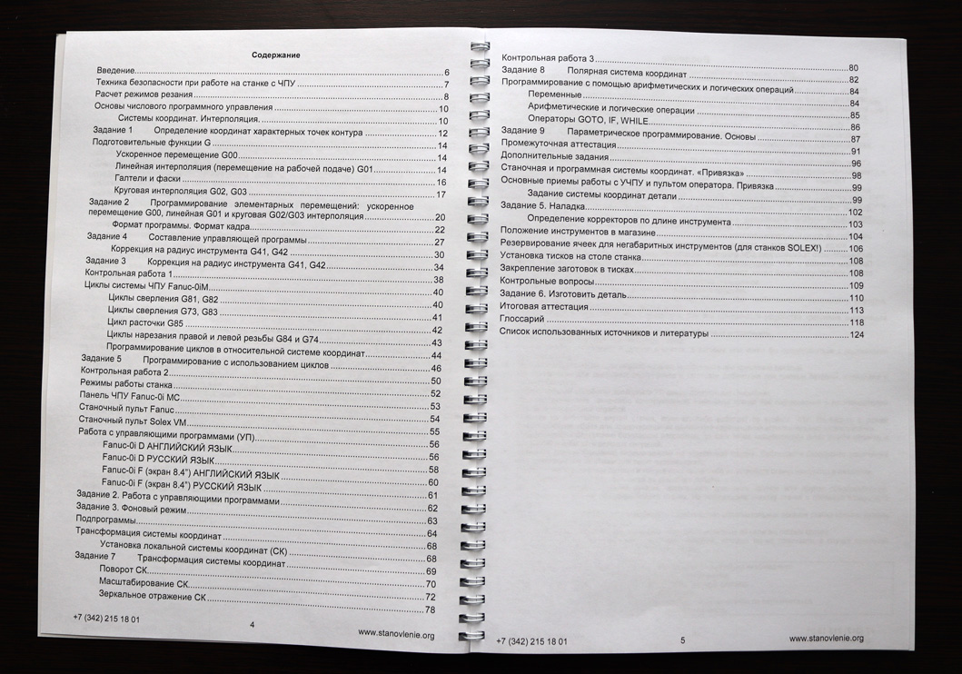 Программирование и эксплуатация станков с ЧПУ Fanuc (токарная обработка)