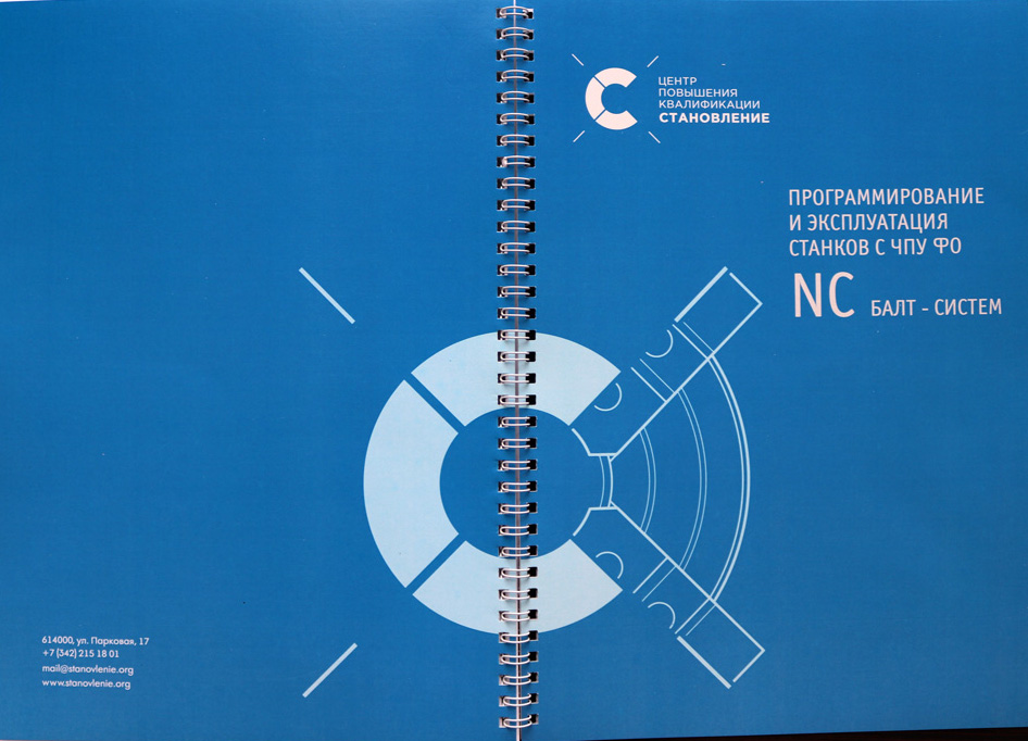 Программирование и эксплуатация станков с ЧПУ NC Балт-Систем (фрезерная обработка)