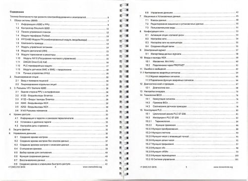 Обслуживание и сервис станков с ЧПУ Sinumerik 828D