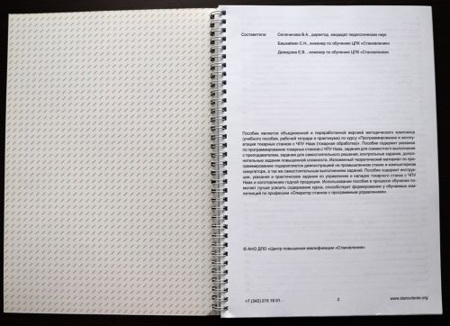 Программирование и эксплуатация токарных станков с ЧПУ HAAS