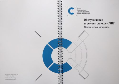 Обслуживание и ремонт станков с ЧПУ