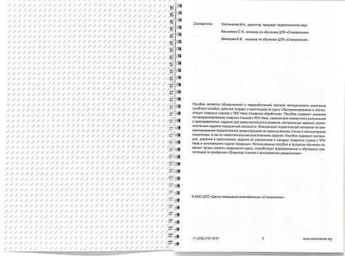 Программирование и эксплуатация станков с ЧПУ HAAS (токарная обработка)