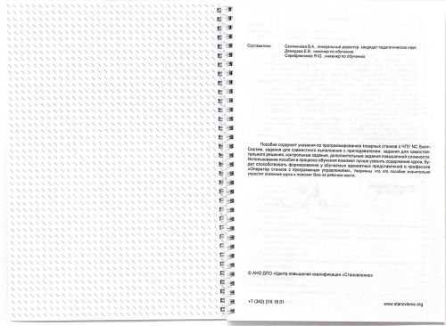 Программирование и эксплуатация станков с ЧПУ NC Балт-Систем (токарная обработка)