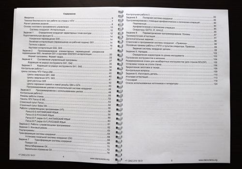 Программирование и эксплуатация станков с ЧПУ Fanuc (токарная обработка)