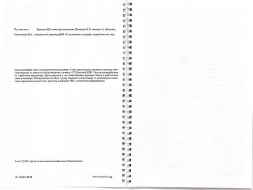 Обслуживание и сервис станков с ЧПУ Sinumerik 828D