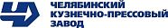 ПАО "Челябинский кузнечно-прессовый завод"