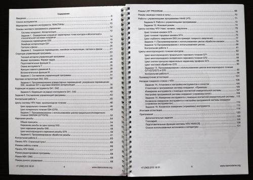 Программирование и эксплуатация токарных станков с ЧПУ HAAS